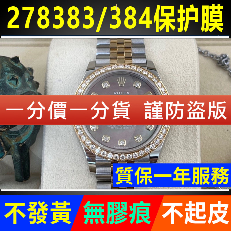 【官网自营】劳力士278273全套膜