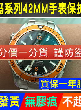 适用于欧米茄海马手表贴膜232.30.42.21.01.002表盘42mm保护膜
