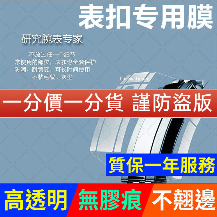 适用于劳力士手表扣贴膜迪通拿水鬼格林尼治可乐圈GMT表链保护膜游艇名仕膜日志耗式水鬼空霸表膜rolex保护贴