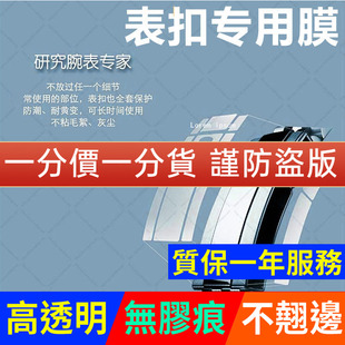 适用于劳力士手表扣贴膜迪通拿水鬼格林尼治可乐圈GMT表链保护膜游艇名仕膜日志耗式水鬼空霸表膜rolex保护贴