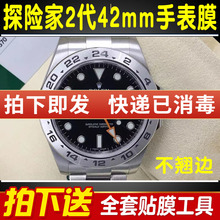 劳力士探险家2代42mm男表表圈贴膜2