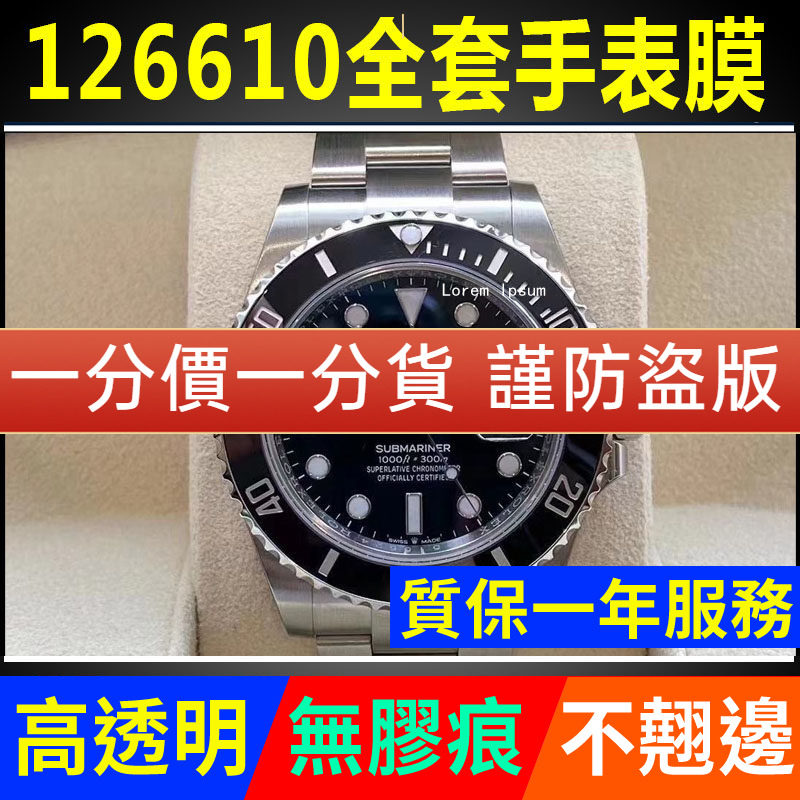 适用于劳力士新款有日历黑水鬼126610手表贴膜表盘41潜航者保护膜表链表带膜侧面后盖背膜表耳膜贝贝坚贴纸膜