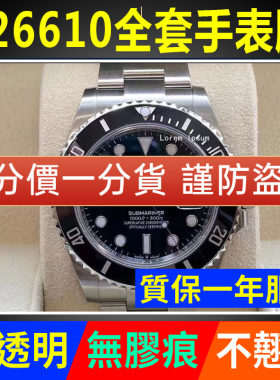 【官网自营】劳力士126610贴膜