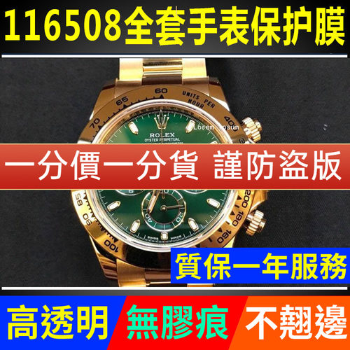 【官网自营】宇宙计型116508表膜