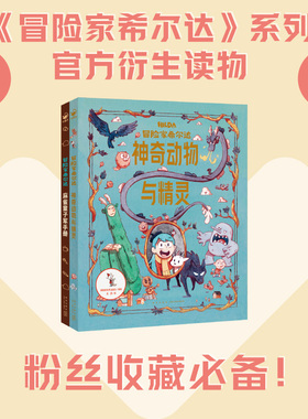冒险家希尔达衍生读物hilda全2册国际获奖儿童文学奇幻故事神奇动物与精灵麻雀童子军手册小学二年级课外书7-12岁Netflix同名小说