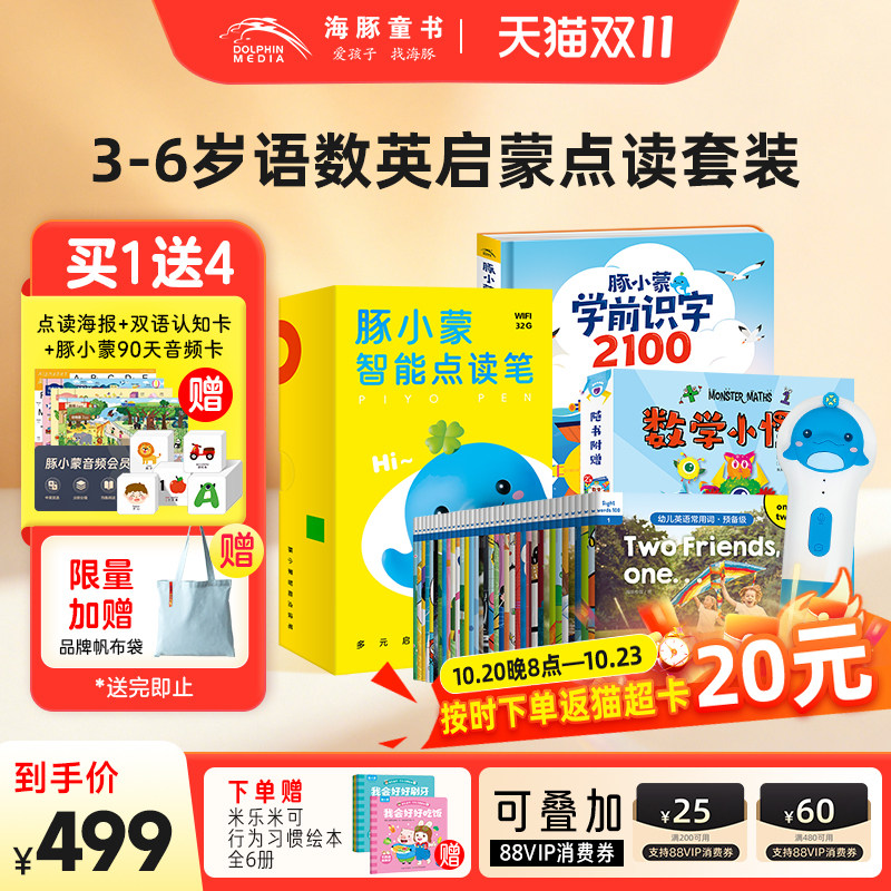 【买1赠4】PIYOPEN豚小蒙AI智能点读笔5GWIFI礼盒6