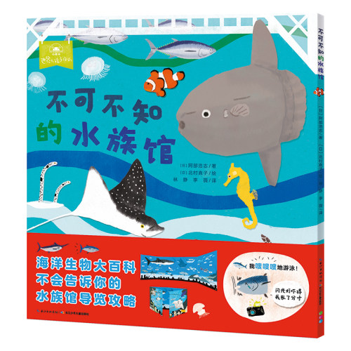 不可不知的水族馆点读版平装绘本