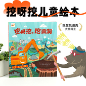 点读版 玛格丽特·怀兹·布朗珍藏绘本集：挖呀挖 挖洞洞 小车迷绘本平装 海豚绘本花园海豚传媒