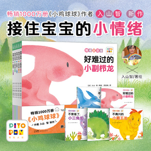 【点读版】儿童情绪管理绘本情绪小恐龙全5册3到6岁性格管理心理学绘本2-8岁幼儿园宝宝早教启蒙舒缓情绪健康成长小鸡球球作者新作