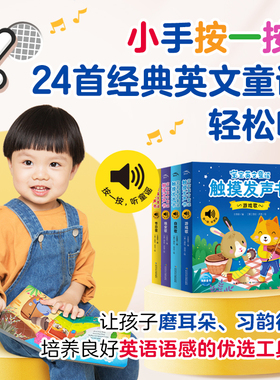 宝宝英文童谣触摸发声书全4册0-2-3-5岁儿歌手指点读有声绘本6到8个月婴儿听什么声音语感启蒙两只老虎铃儿响叮当dittybird小蓝鸟