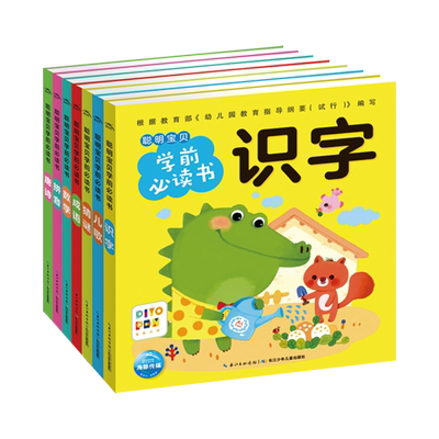 点读版聪明宝贝学前必读书全7册