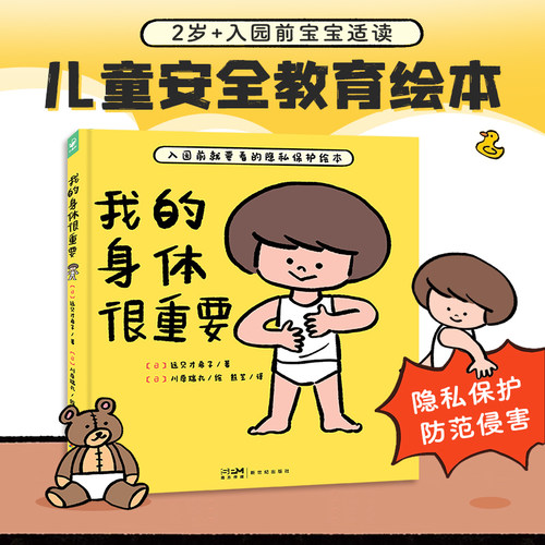 我的身体很重要精装硬壳