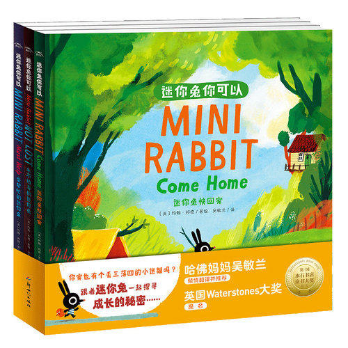 迷你兔你可以全3册精装点读版