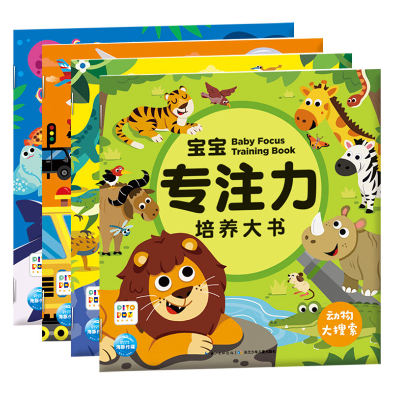 【点读版】3-6岁宝宝专注力培养大书全4册 幼儿专注力训练培养 注意力集中智力开发视觉大发现宝宝全脑开发行为习惯养成科普游戏书怎么样,好用不?