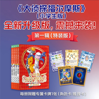 【特装版】大侦探福尔摩斯小学生