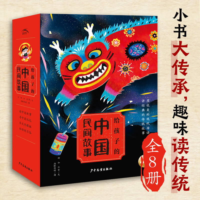 【有声伴读】给孩子的中国民间故事全套8册五年级白蛇传牛郎织女传统节日神话传说历史人物动物寓言故事课外阅读书籍属于什么档次？