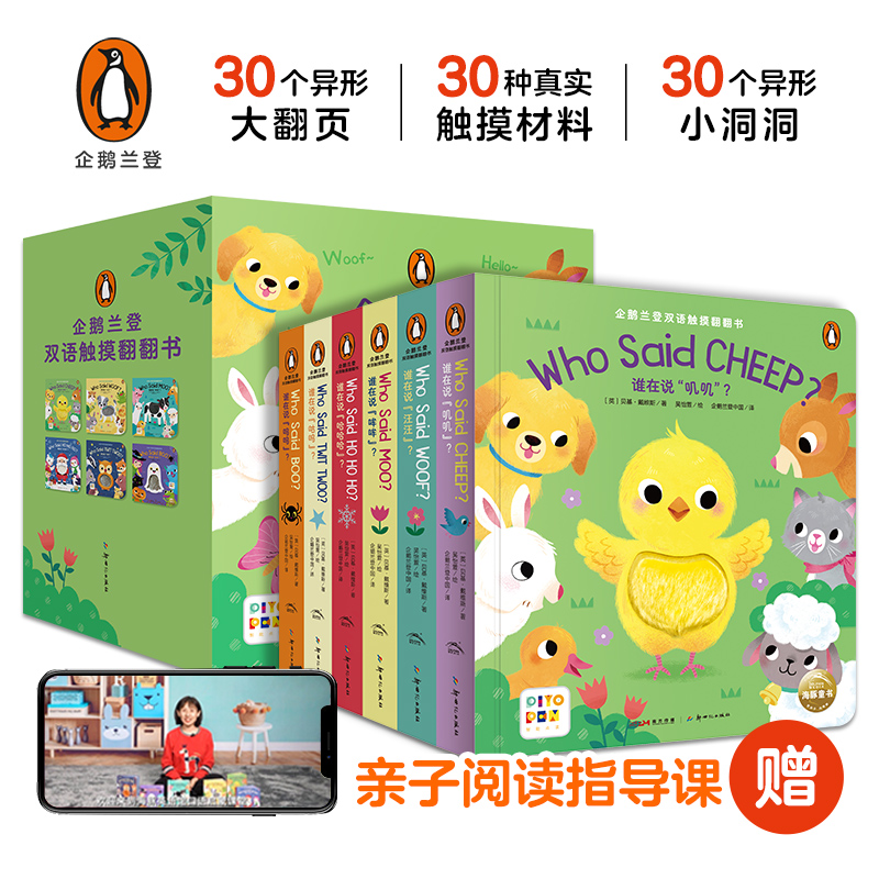 企鹅兰登双语触摸翻翻书点读版