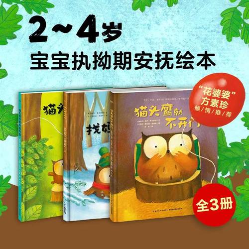 2-4岁幼儿执拗期安抚绘本