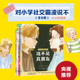 12岁教孩子自我保护教育绘本拒绝校园PUA培养内心强大 孩子反抗意识 对小学社交霸凌说不b全8册儿童反校园霸凌启蒙绘本原版