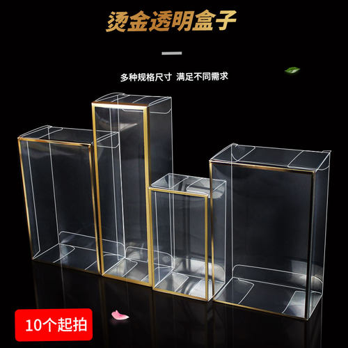 厂家直销边框烫金pet透明糖果盒礼品礼物伴手礼喜糖盒（10个装） - 封面