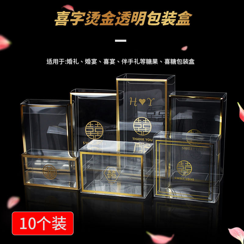 厂家直销喜糖烫金透明糖果盒礼品包装盒礼物盒喜糖盒（10个装）,节庆用品/礼品,糖盒/糖盒配件,淘宝优惠券,粉丝福利购,淘宝优惠卷