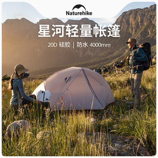 NH挪客星河20D硅胶防暴雨帐篷户外2人情侣双人四季露营野营包邮