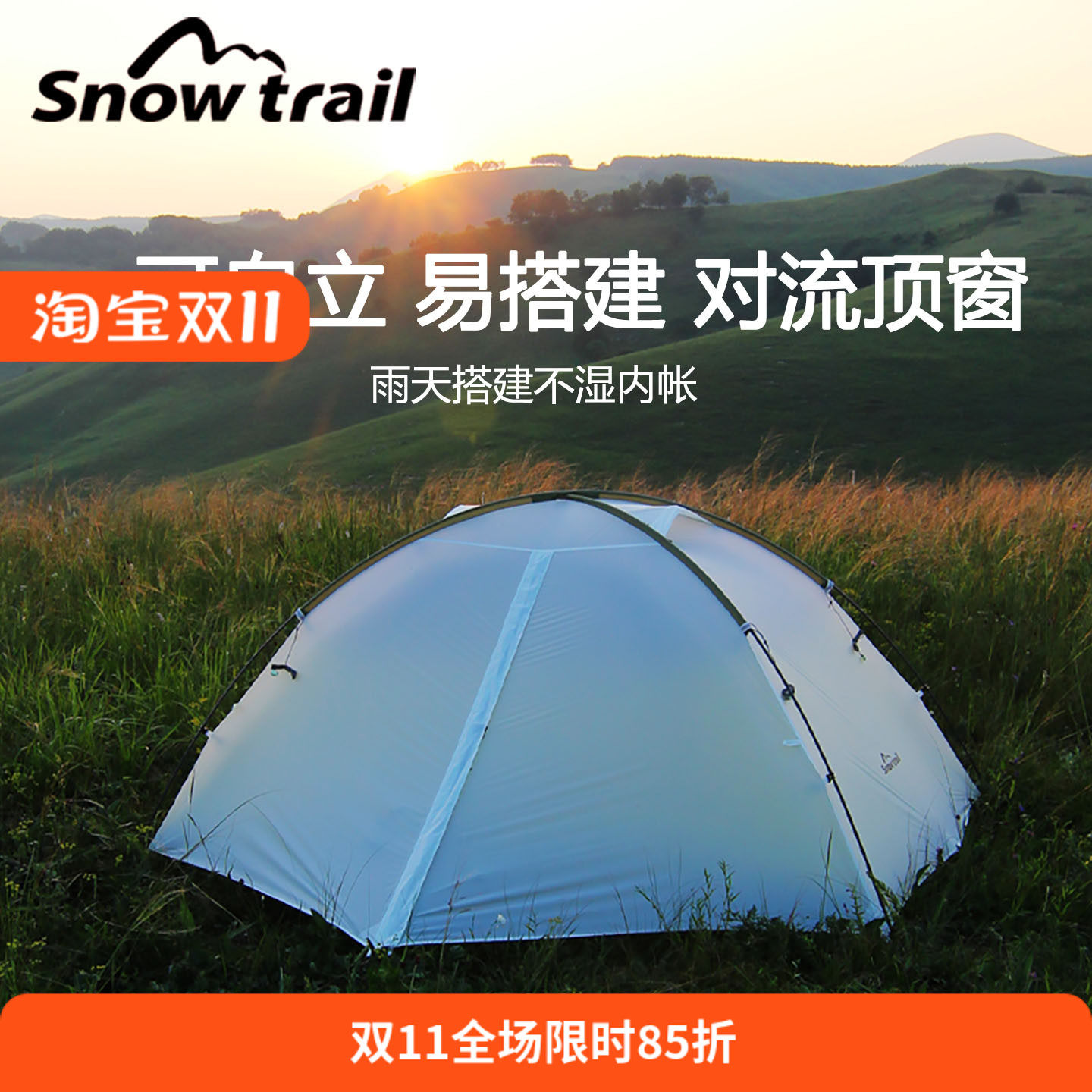 雪径单双人帐篷变径帐杆抗风轻量