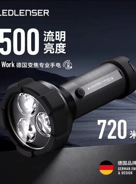 LEDLENSER莱德雷神P18R德国变焦专业手电筒4500流明720米远射露营