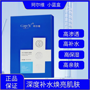 carev珂尔维凝时面膜小蓝盒补水润肤提亮肤色有效期至26年7月17日