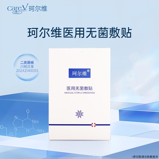carev珂尔维医用无菌敷贴镇静舒缓敏感泛红屏障修护创面维稳批发