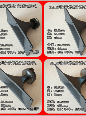 包邮31.5*14.8cm25芯34芯44芯51芯长方形舞台KTV音箱号角高音喇叭