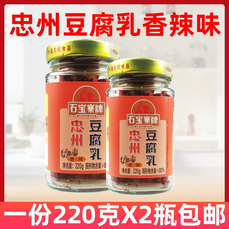 重庆特产忠县石宝寨牌忠州豆腐乳220g*2瓶香辣农家手工自制霉豆腐
