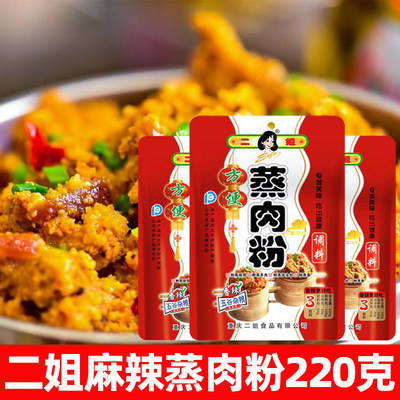 二姐重庆220g香辣味调料包蒸肉粉