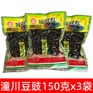潼川豆豉原味150克3袋四川风味豆豉回锅肉自制豆豉酱炒川菜调料