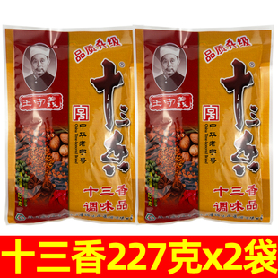 正品王守义十三香调料227克餐饮商用大包十三香料粉末炒菜调馅料