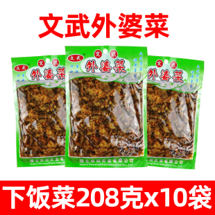 湖北文武外婆菜208克*10袋咸菜雪菜酱菜配菜调料香辣梅干菜下饭菜