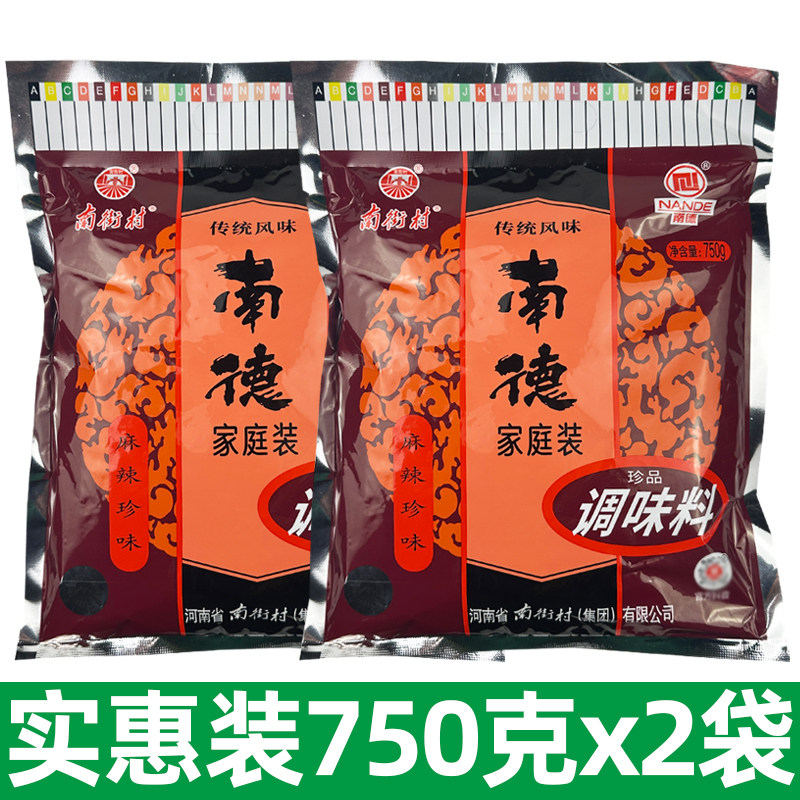 南街村南德调味料750gx2袋家用卤炖菜炒菜炒饭香料粉麻辣珍味商用