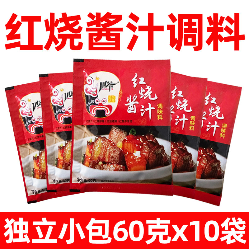 红烧酱料60g*10袋红烧肉调料烧排骨家用多用途烧菜炖菜商用小包装,粮油调味/速食/干货/烘焙,复合食品调味剂,淘宝优惠券,粉丝福利购,淘宝优惠卷
