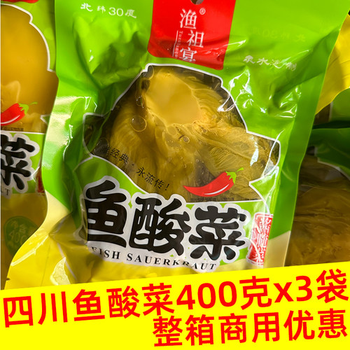 四川正宗老坛酸菜鱼酸菜
