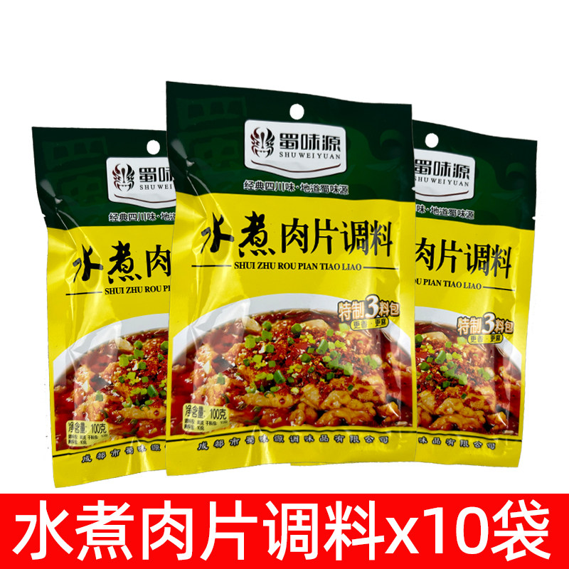 蜀味源水煮肉片调料100g