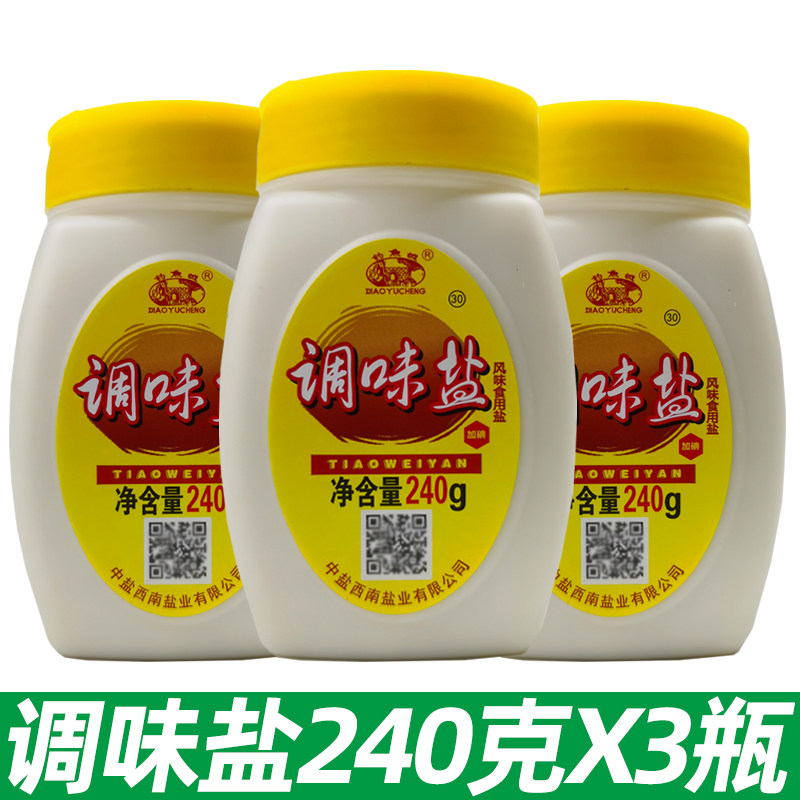 重庆合川钓鱼城调味盐240克3罐火锅油碟蘸料烧烤串撒料凉拌菜调料