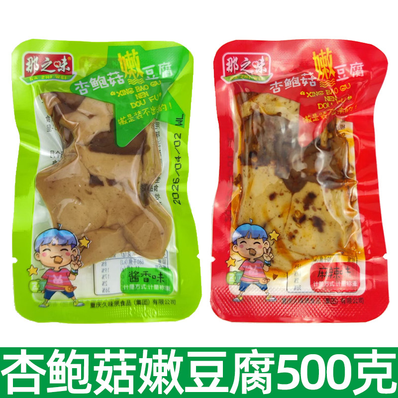 重庆那之味杏鲍菇嫩豆腐500g嫩豆干麻辣味酱香味小包装零食小吃
