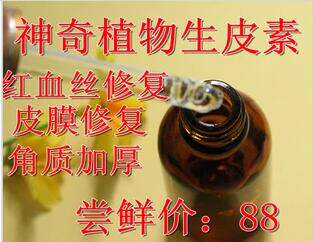 植物生皮素超强修复角质薄红去血面部护理套装