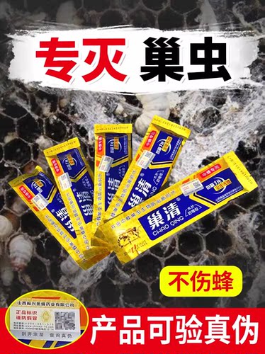 振兴巢清巢虫青木片养蜂工具包邮