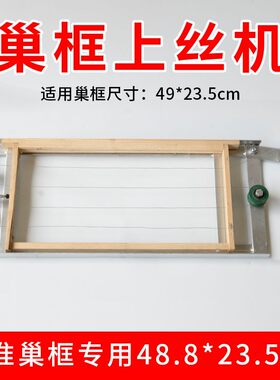 巢框上丝机养蜂工具包邮