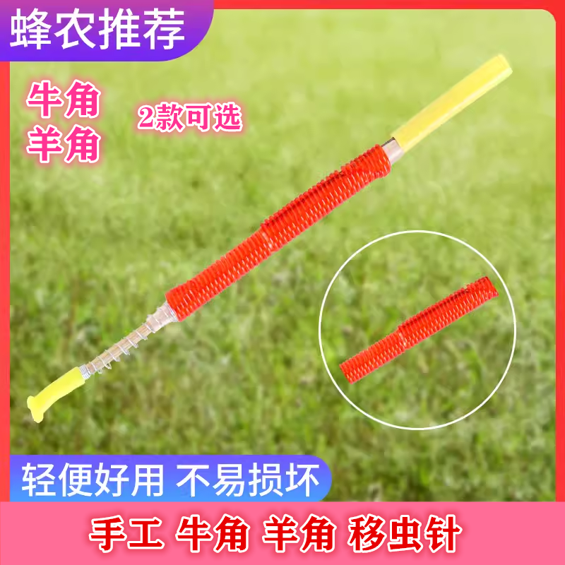 纯手工优质羊角牛角移虫针取浆工具中蜂意蜂移虫育王养蜂用具包邮