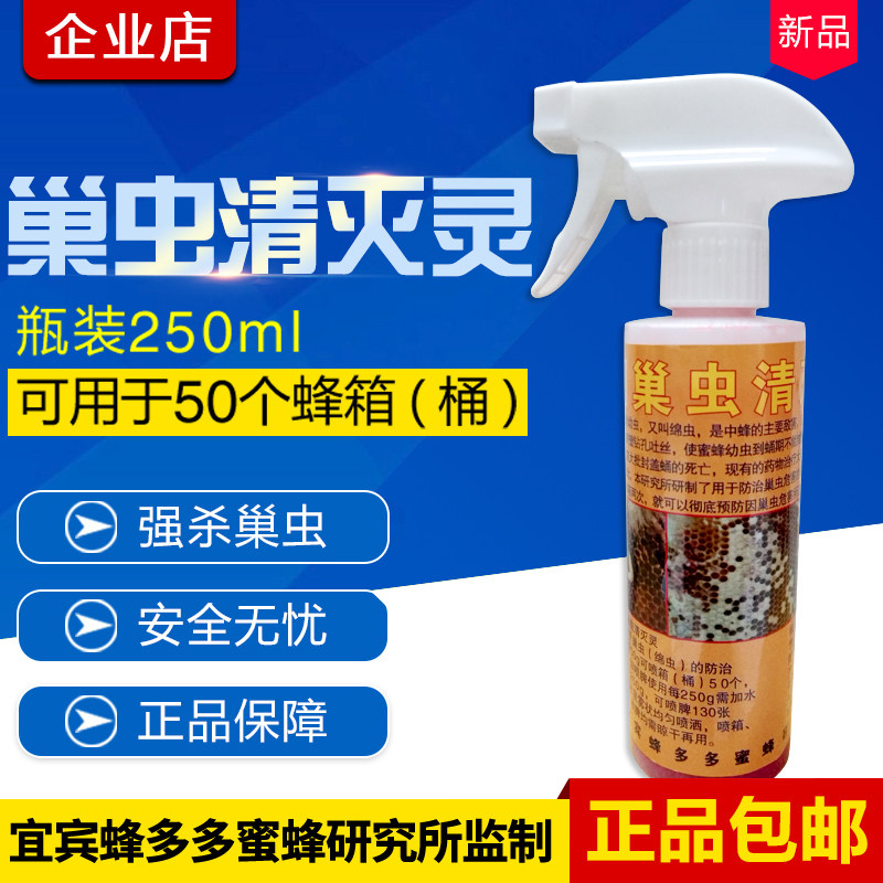 蜂药巢虫药巢虫清蜜蜂巢虫清灭灵中蜂巢虫绝康宽巢虫净棉虫绝包邮