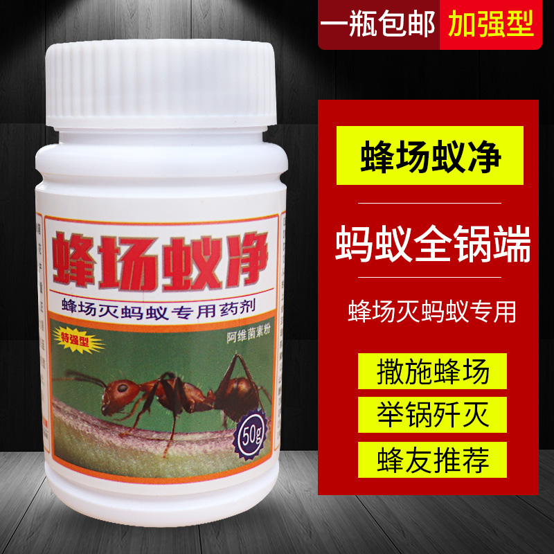 蜂场蚁净蜂箱灭蚂蚁不伤养蜂工具蜜蜂驱赶蚂蚁养蜂专用工具非药品