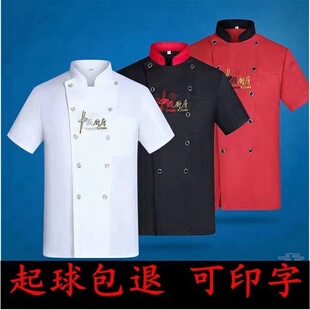 可定制 酒店饭店厨师服装 餐饮厨师工作服男女夏季 服务员透气短袖