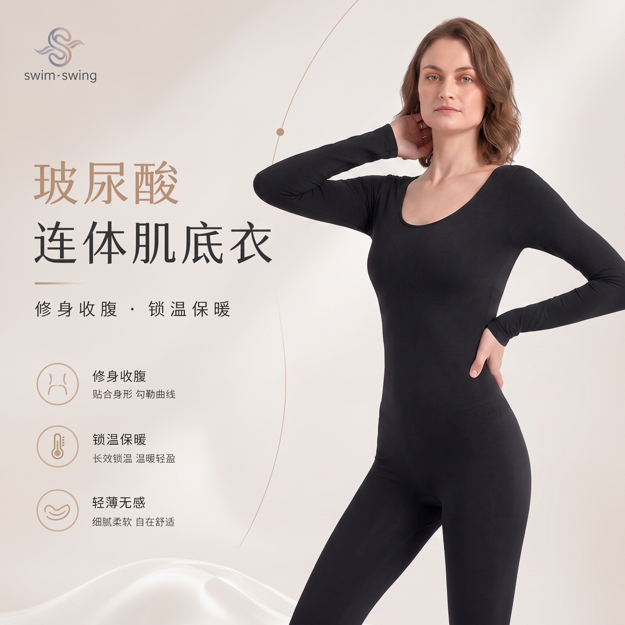 玻尿酸连体美肤肌底衣无痕隐形